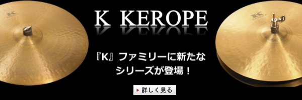 K Keropeシリーズの登場